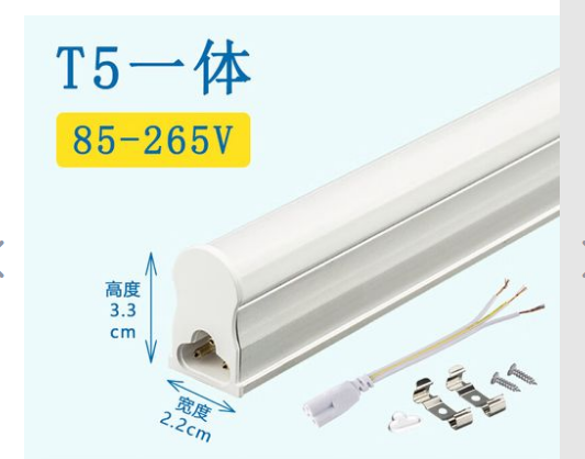 涓浣撳寲T5led鐏灝哄閰嶄歡.png