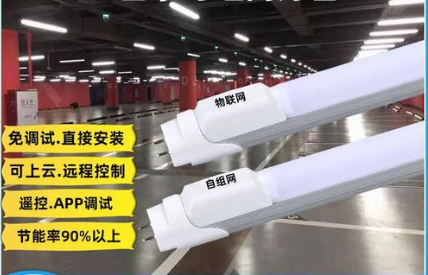 物聯網led燈管.png