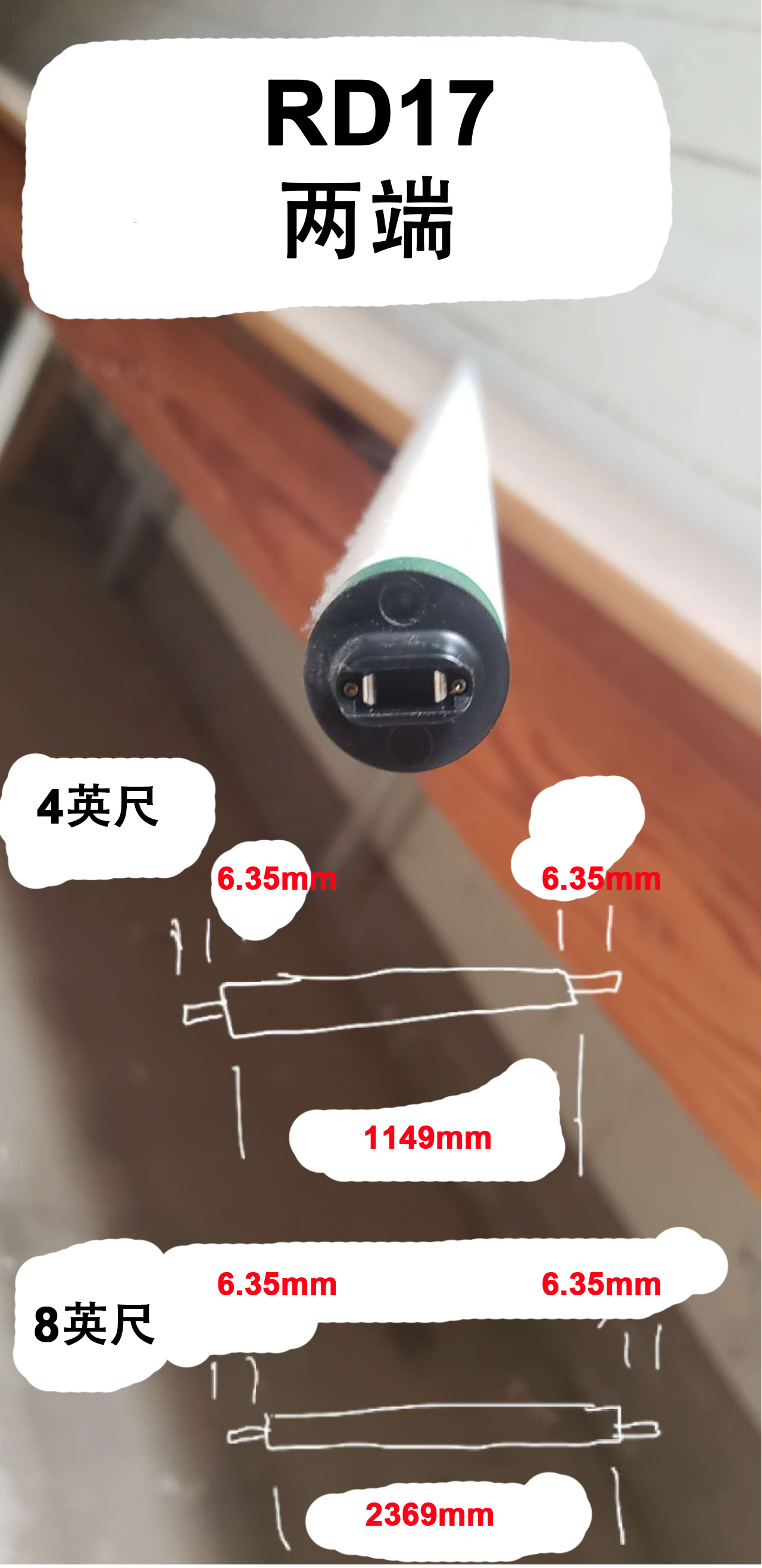 R17D灯管寸.jpg